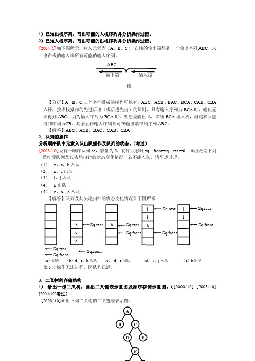 数据结构导论串讲笔记