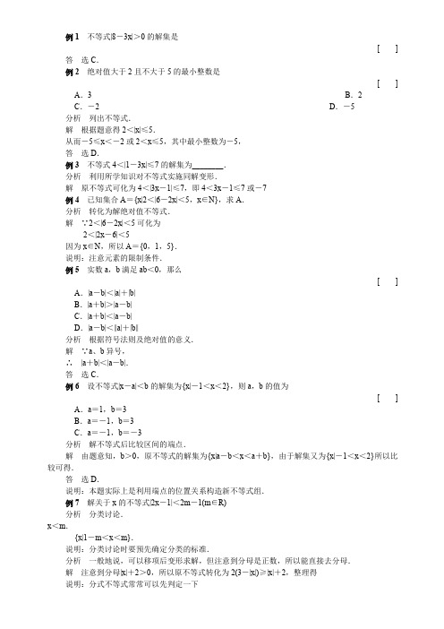 15百大经典例题——含绝对值的不等式解法(新课标)