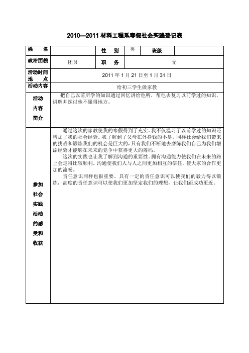 2013年大学寒假社会实践报告2 (202)