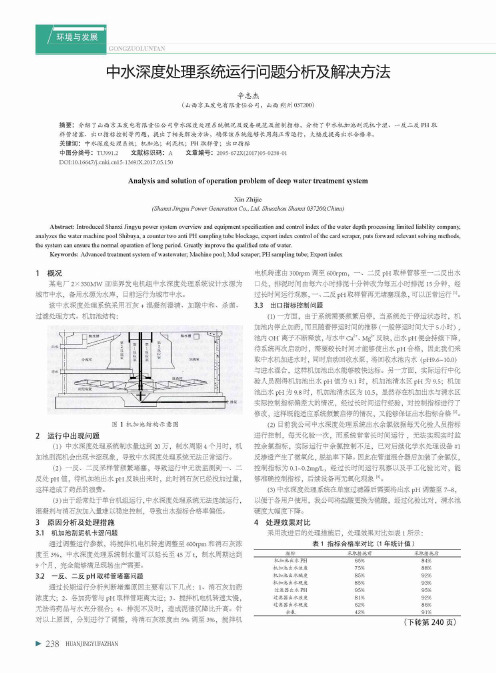 中水深度处理系统运行问题分析及解决方法