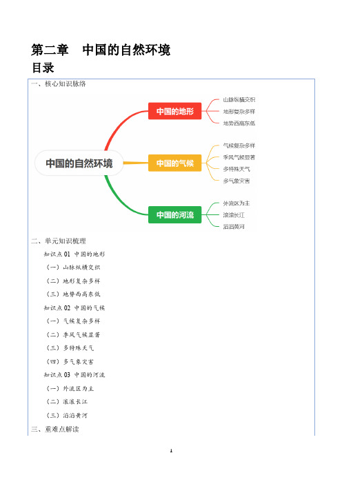 第二章 中国的自然环境【速记清单】(挖空版)