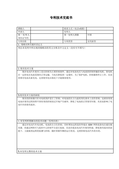 专利技术交底书模板