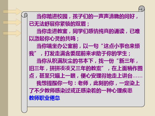 教师职业道德第四章 教师职业倦怠 PPT课件