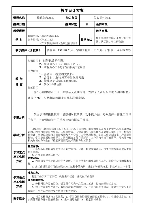 教案样例 偏心工件加工