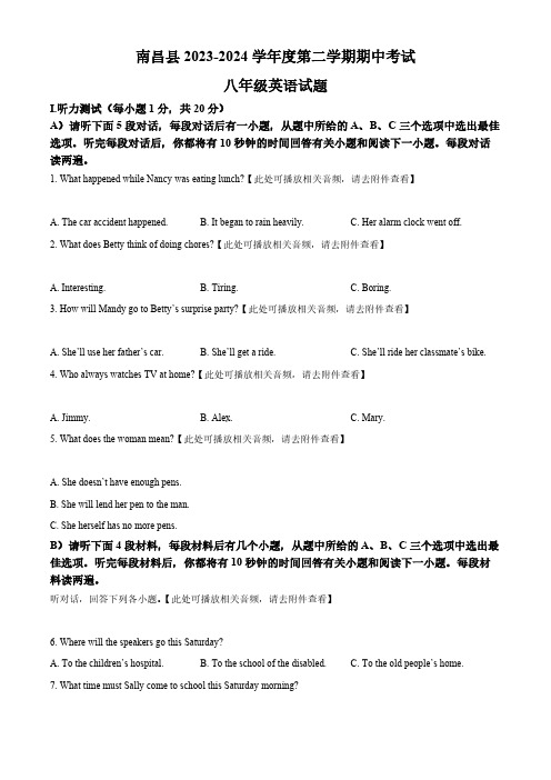 江西省南昌市南昌县2023-2024学年八年级下学期期中英语试题(含听力)(原卷版)