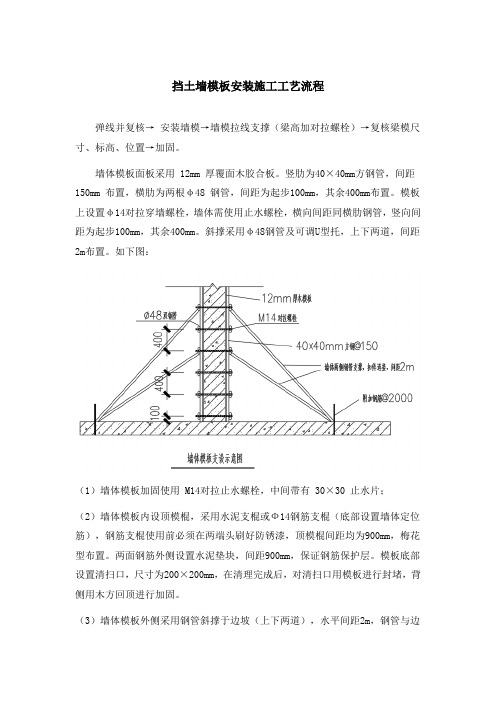 挡土墙模板安装施工工艺流程