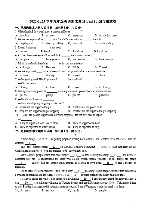 2022-2023学年人教版九年级英语期末复习Unit 10综合测试卷附答案