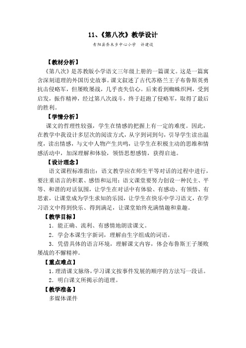 《第八次》教学设计