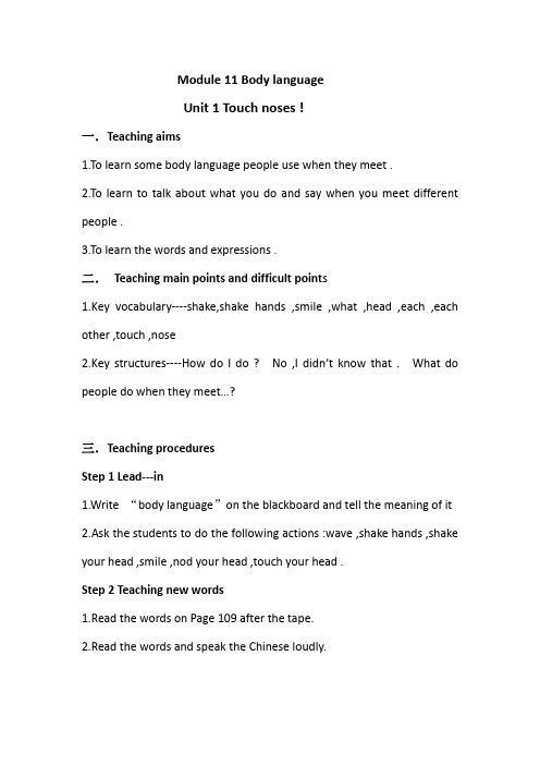 外研版英语七年级下册:Module 11 Unit 1 They touch noses!. 教案设