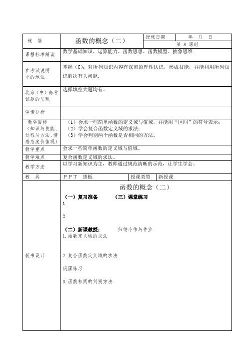 高一数学必修一第八课时