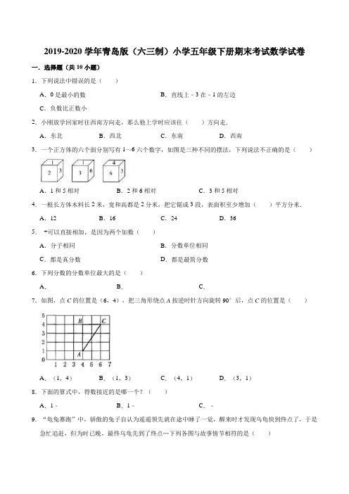 2019-2020学年青岛版(六三制)小学五年级下册期末考试数学试卷(三)(解析版)