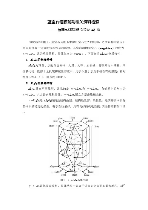 Al2O3相关资料整理