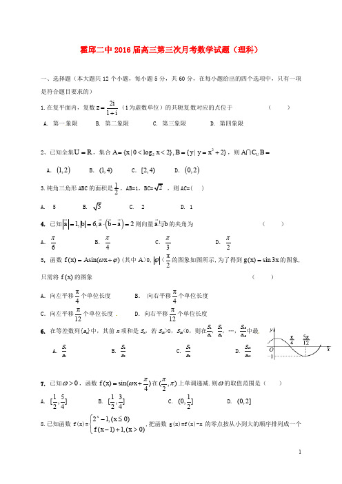 安徽省六安市霍邱县第二高级中学高三数学上学期第三次