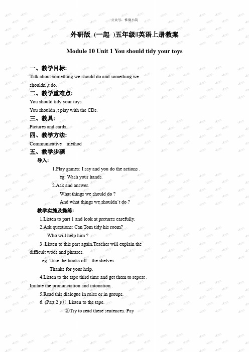 外研版一起小学英语五上unit10unit1.教案(2)