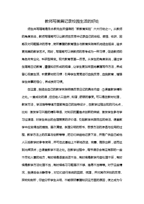 教师写美篇记录校园生活的好处