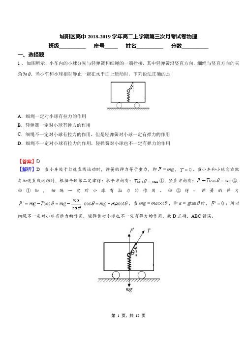 城阳区高中2018-2019学年高二上学期第三次月考试卷物理