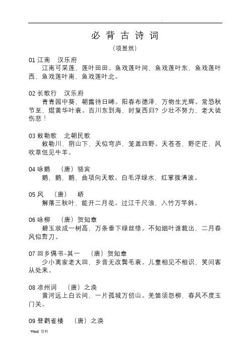必背古诗词75首