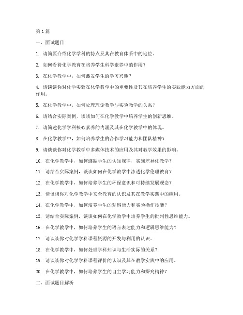 化学教招面试题目(3篇)