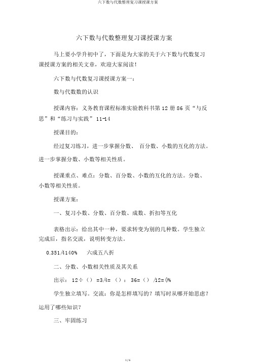 六下数与代数整理复习课教学设计