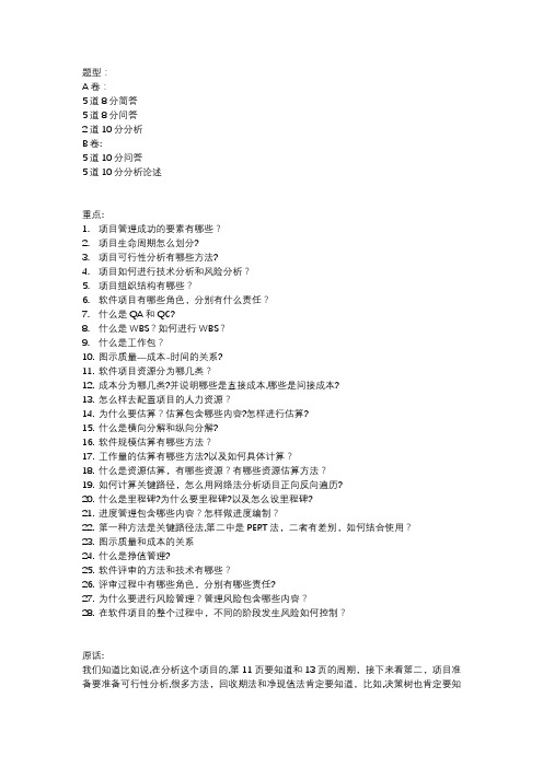 苏州大学软件项目管理课程重点整理