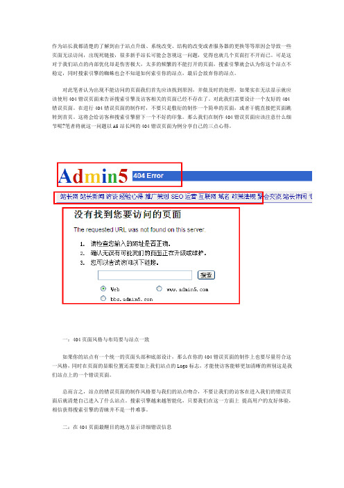 kukud实例分析404页面制作你所应该注意的三点细节