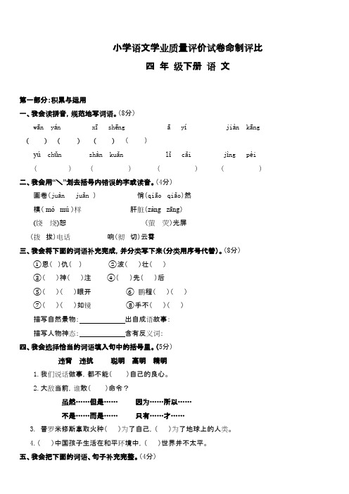 2016-2017学年最新人教版语文四年级下册2期末测试题及答案(精品)