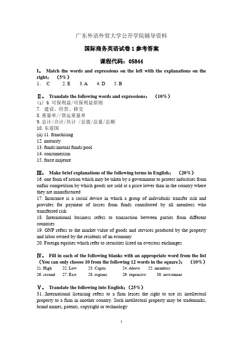 国际商务英语试题1答案