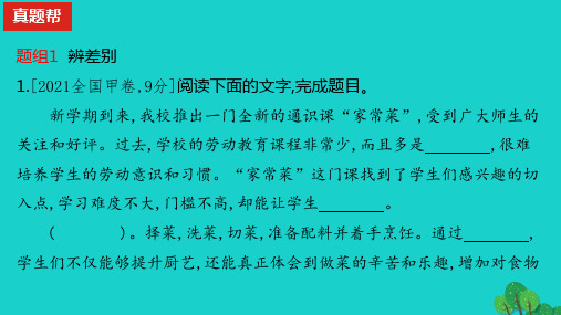 高考语文一轮总复习专题八正确使用词语(包括熟语)真题训练2023版