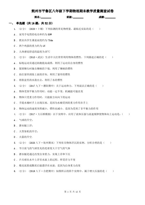 朔州市平鲁区八年级下学期物理期末教学质量测查试卷