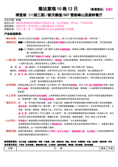 德法意瑞10晚12日配套签证法签