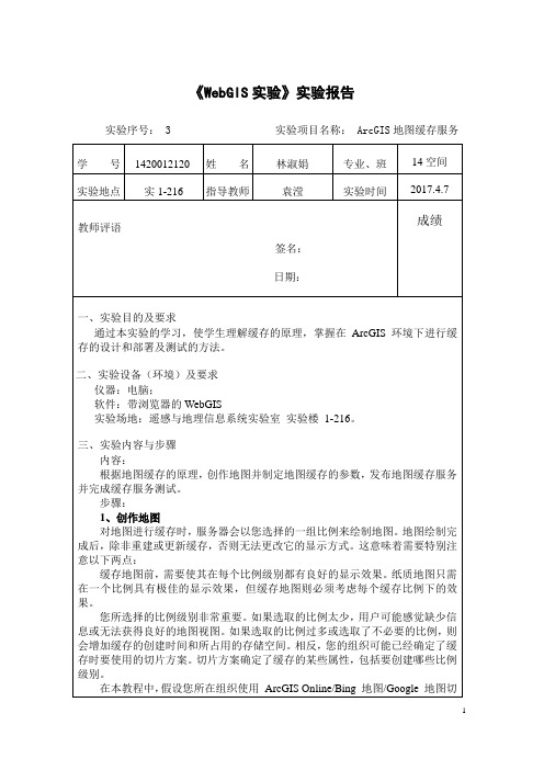 1420012120 林淑娟 实验三 WebGIS