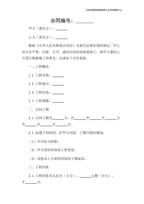 多条款解读版箱涵施工合同完整版doc