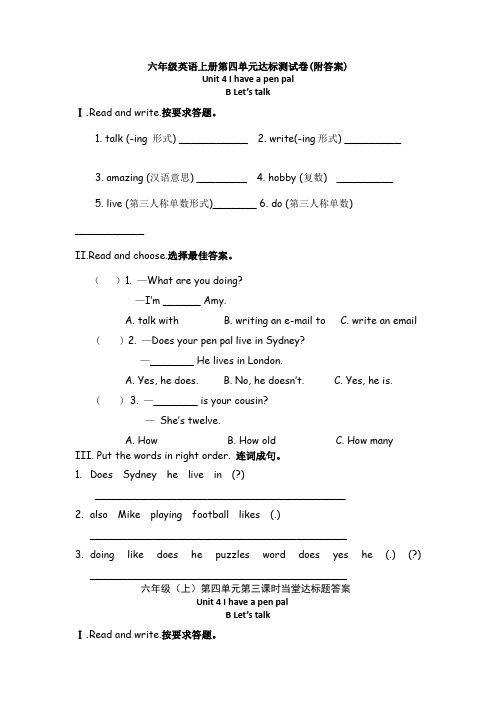 【三套试卷】小学六年级英语上册第四单元教材检测题带答案(4)