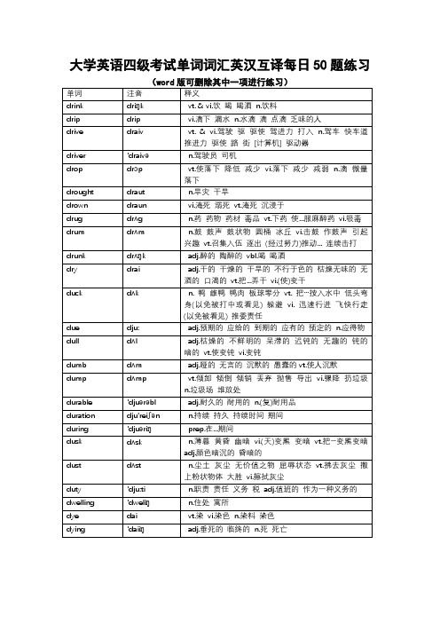 大学英语四级考试单词词汇英汉互译每日50题练习 (125)