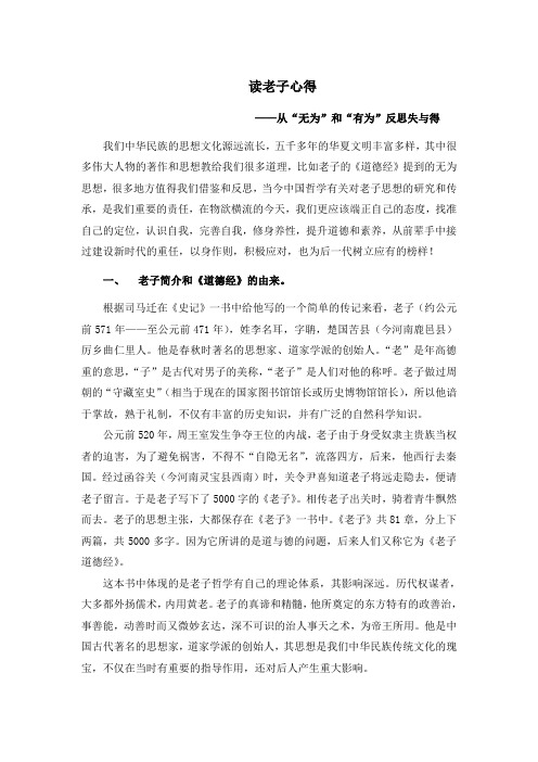 20130020中国哲学小论文3000多字--老子心得