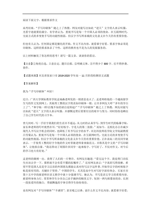 高考语文满分作文范例及解析--我为“手写印刷体”叫好!