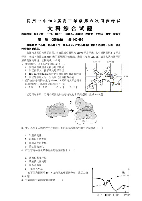 抚 州 一 中 2012 届 高 三 年 级 第 六 次 同 步 考 试