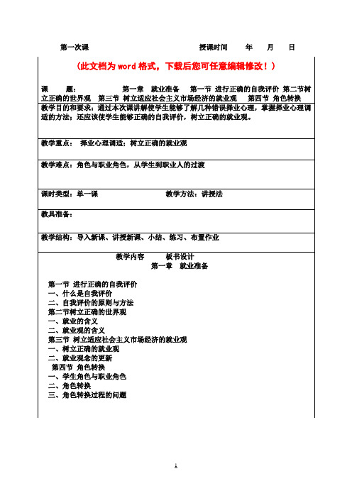 大学生就业指导课程教案图文