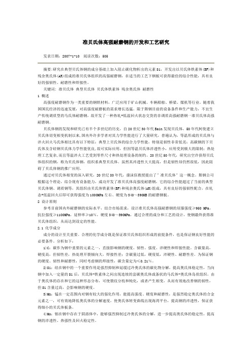 钢材成分分析和耐磨性