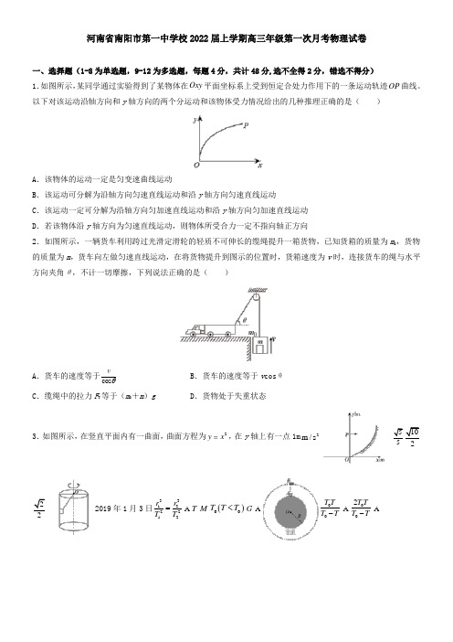 河南省南阳市第一中学校2021届上学期高三年级第一次月考物理试卷