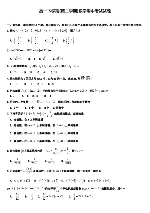 (高一下数学期中14份合集)广东省广州市高一第二学期半期考精选试卷含答案