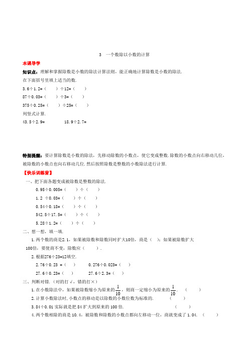 数学五年级上册一个数除以小数的计算练习题(含答案)