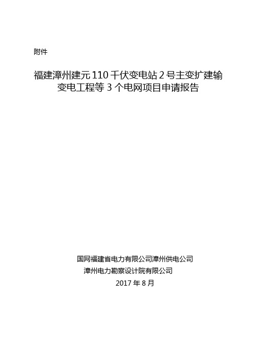 漳州地区220kV兴泰等输变电项目