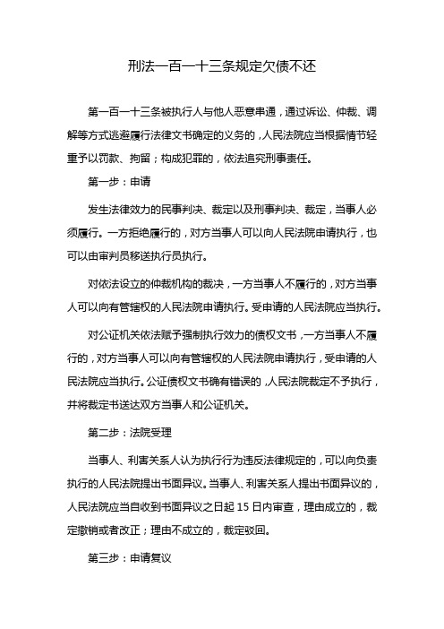 刑法一百一十三条规定欠债不还