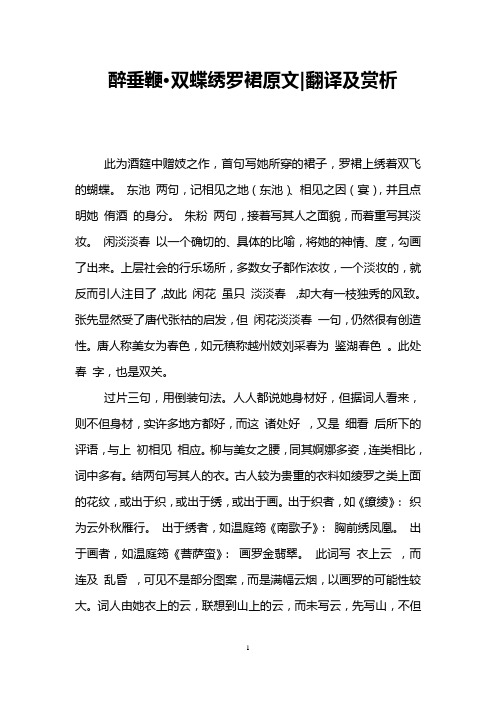 醉垂鞭·双蝶绣罗裙原文-翻译及赏析