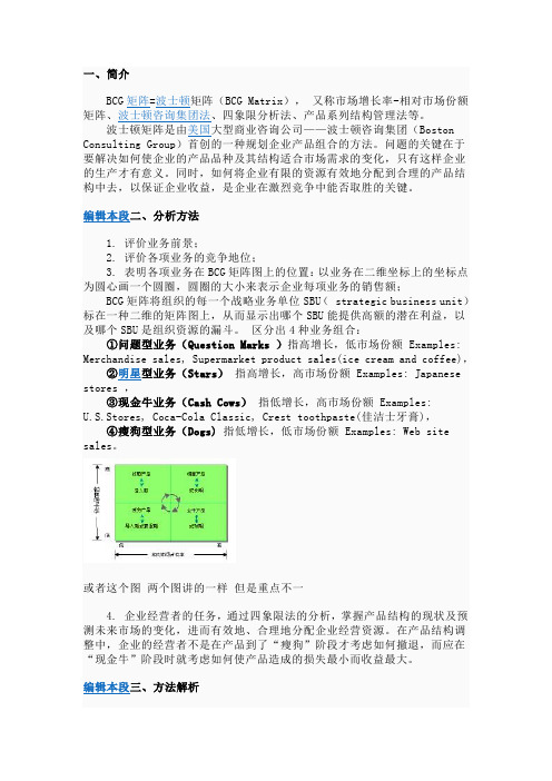 波士顿分析法