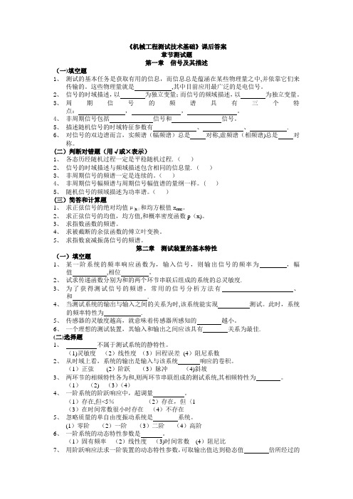 机械工程测试技术基础试题及答案