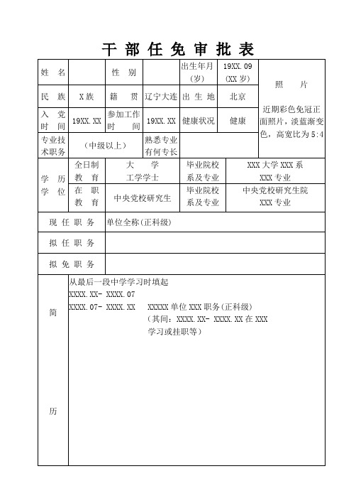 干部任免表 模板