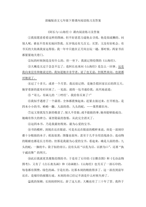 2021年部编版语文七年级下册课内阅读练习及答案(共五篇)