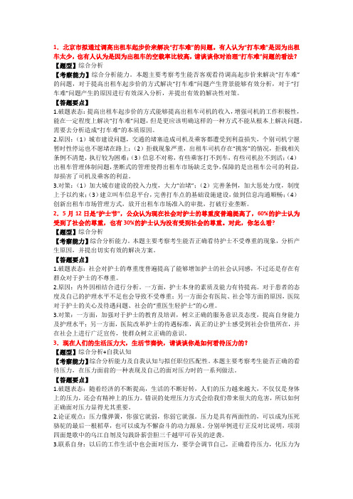2013年河北省公务员考试面试真题